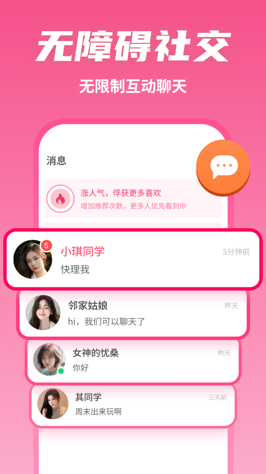 精彩截图-有恋2026官方新版