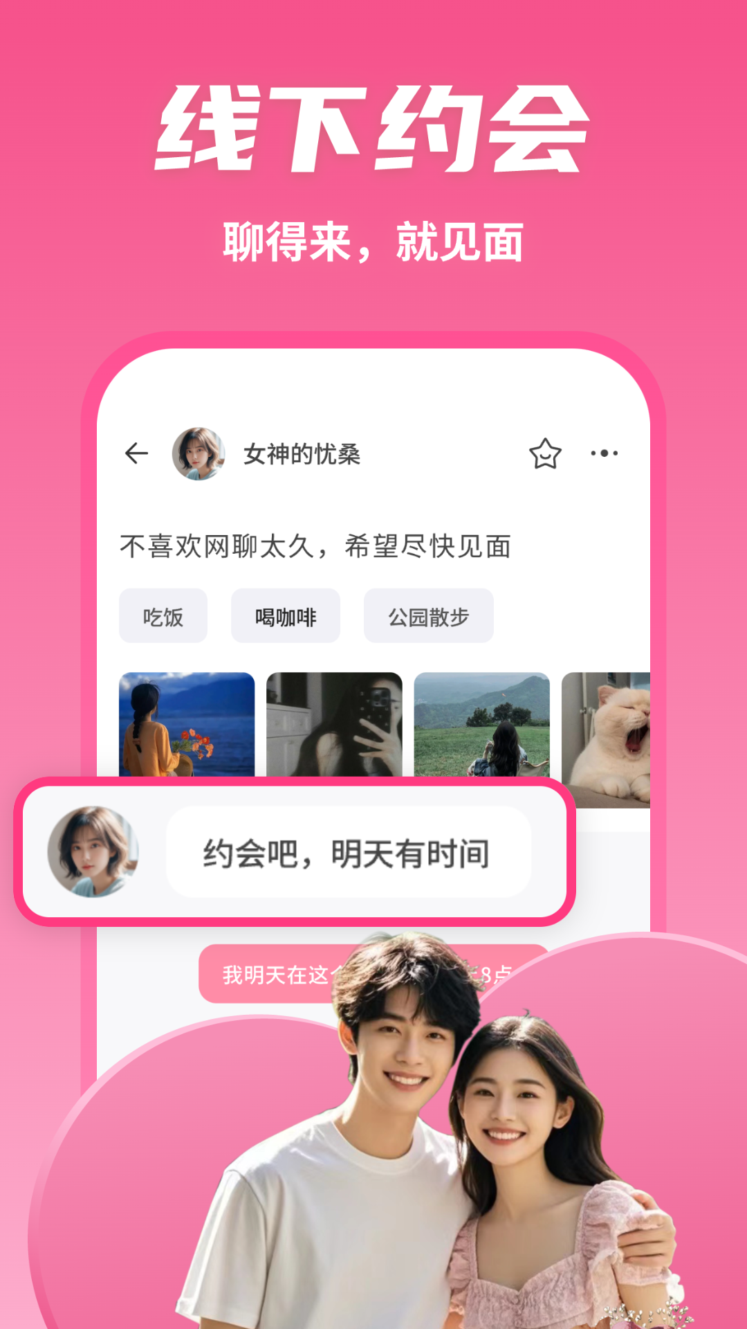 精彩截图-有恋2026官方新版