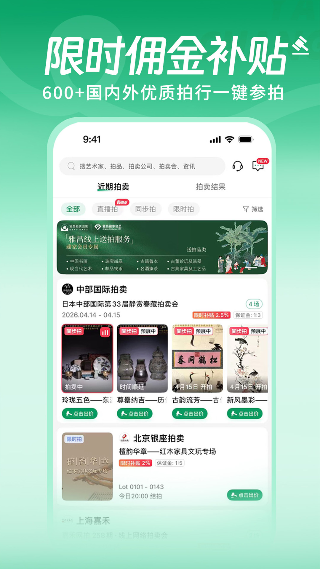 精彩截图-雅昌拍卖图录2026官方新版
