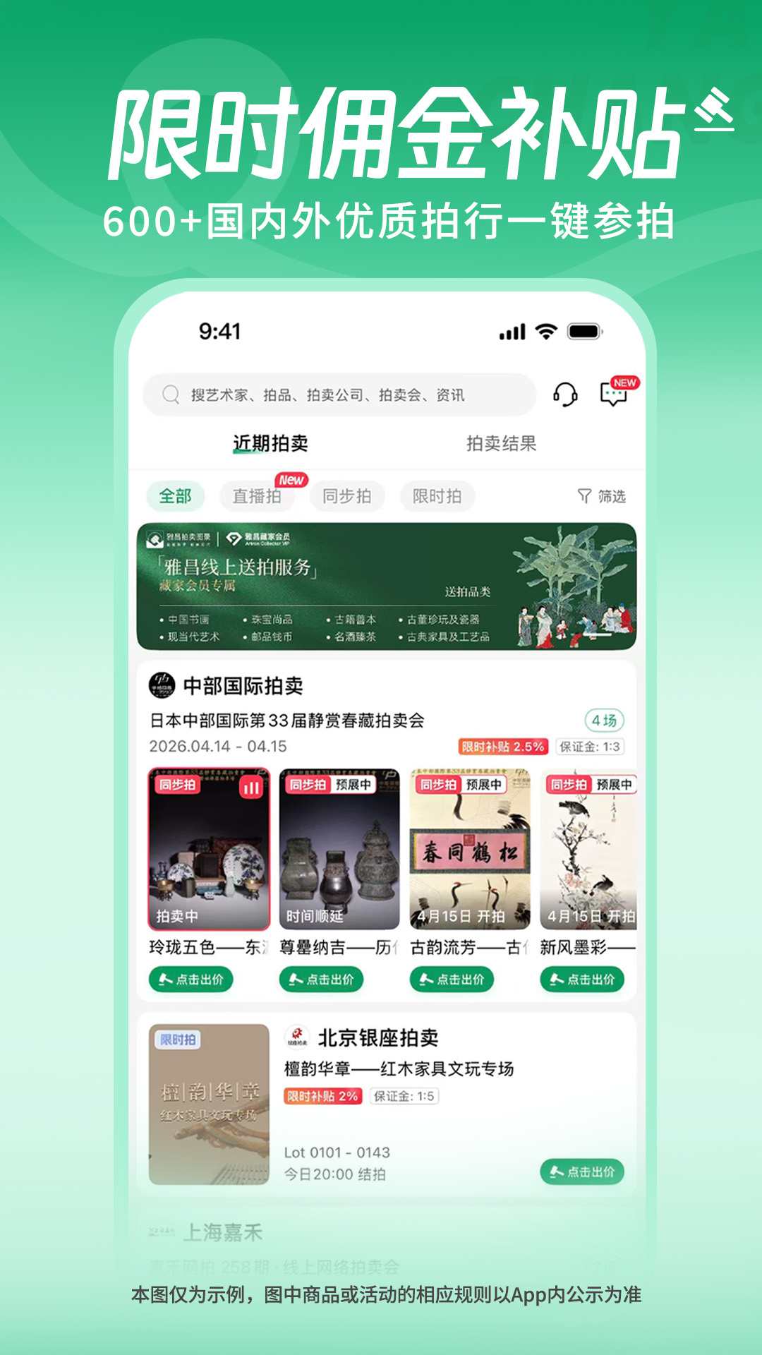 精彩截图-雅昌拍卖图录2026官方新版
