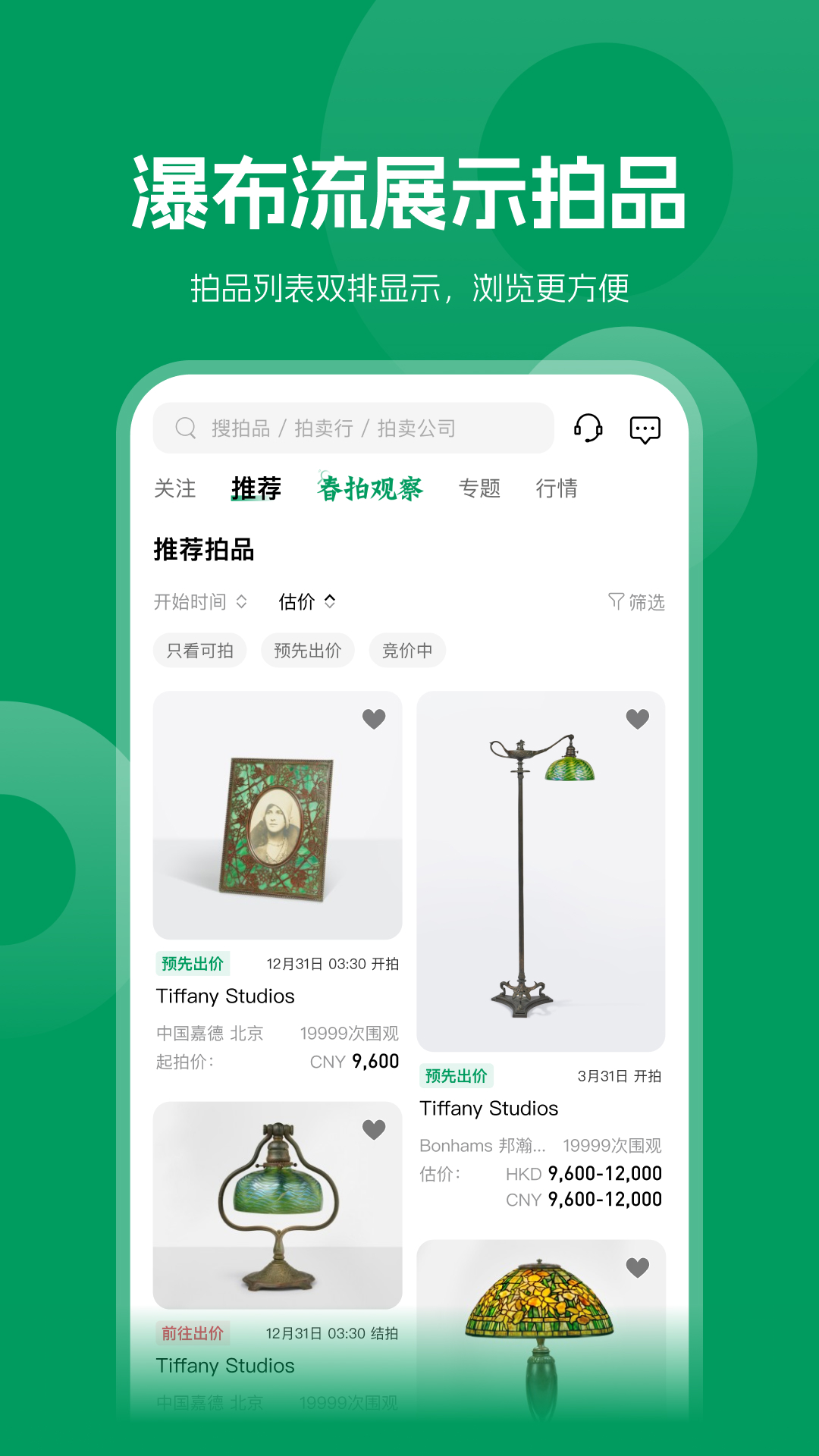 精彩截图-雅昌拍卖图录2026官方新版