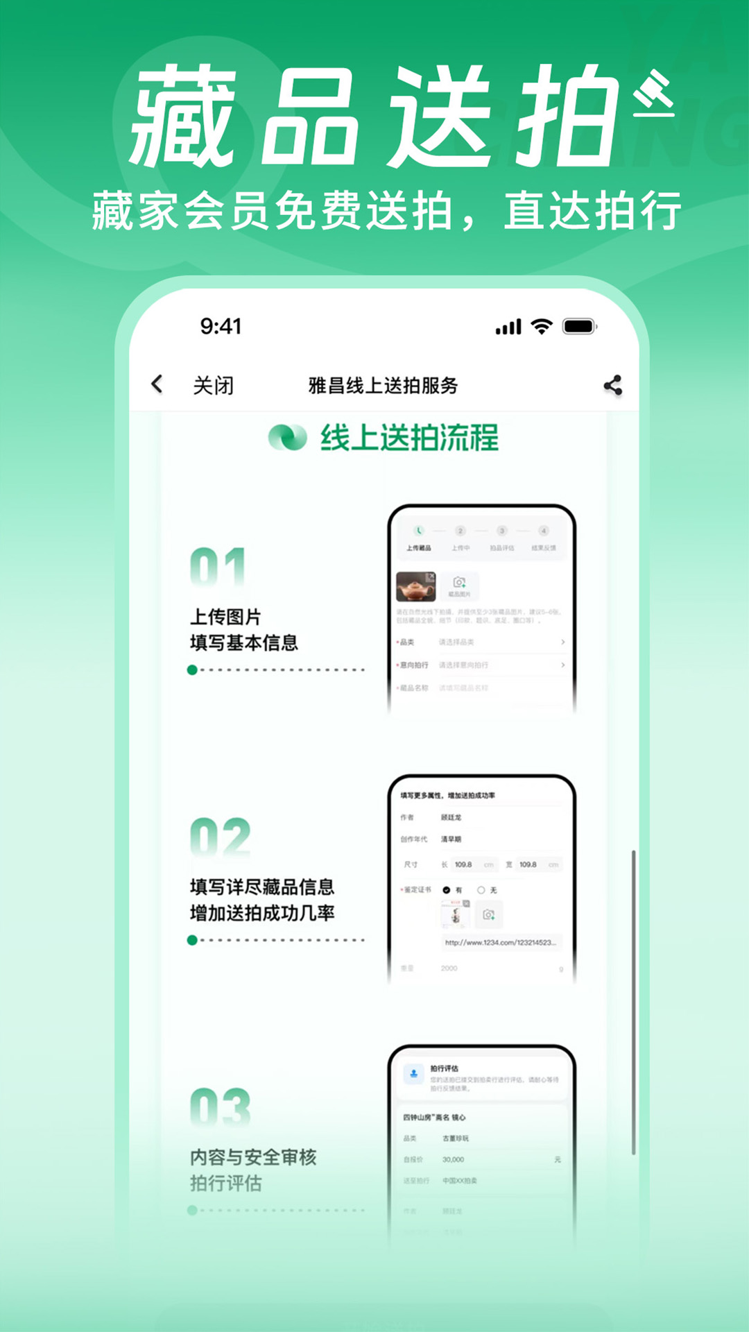 精彩截图-雅昌拍卖图录2026官方新版