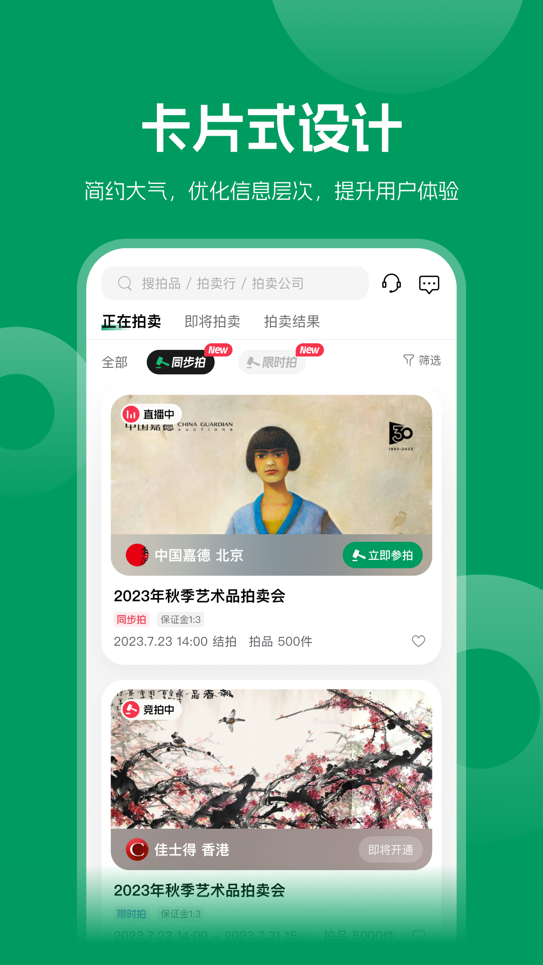 精彩截图-雅昌拍卖图录2026官方新版