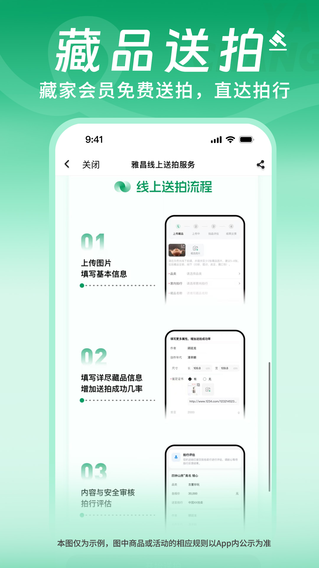 精彩截图-雅昌拍卖图录2026官方新版