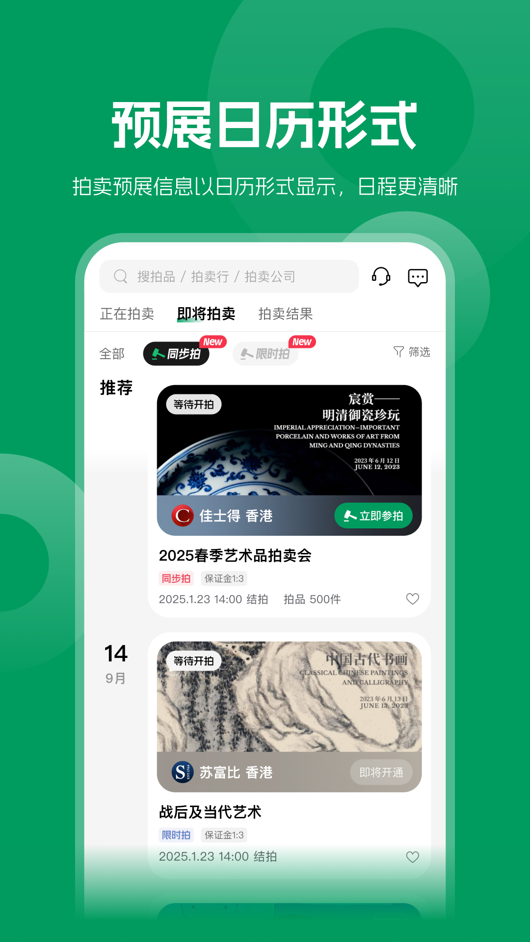 雅昌拍卖图录安卓版高清截图