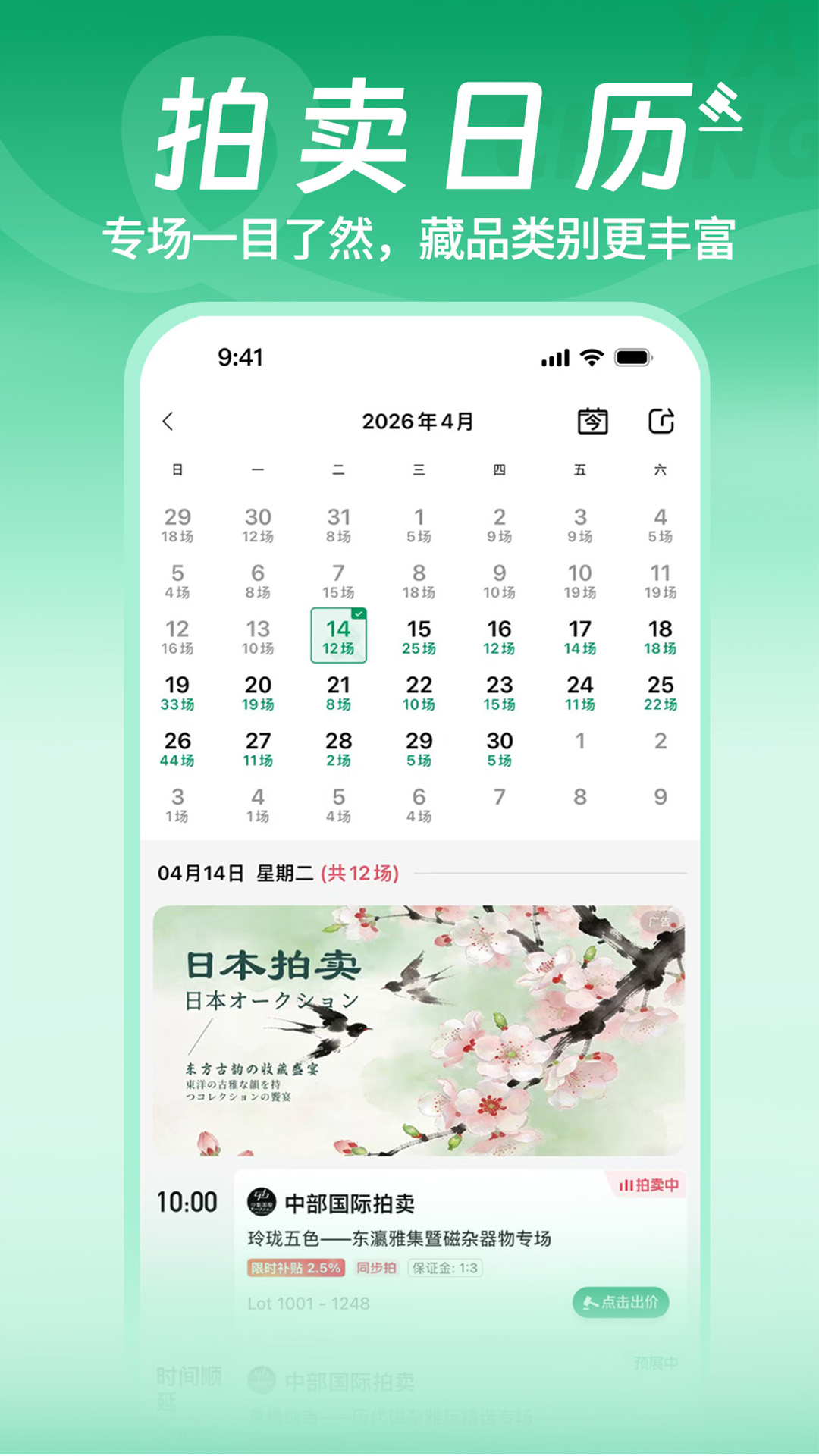 精彩截图-雅昌拍卖图录2026官方新版