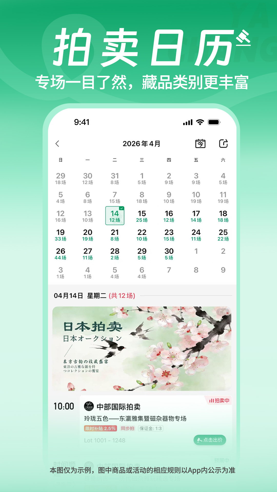 精彩截图-雅昌拍卖图录2026官方新版