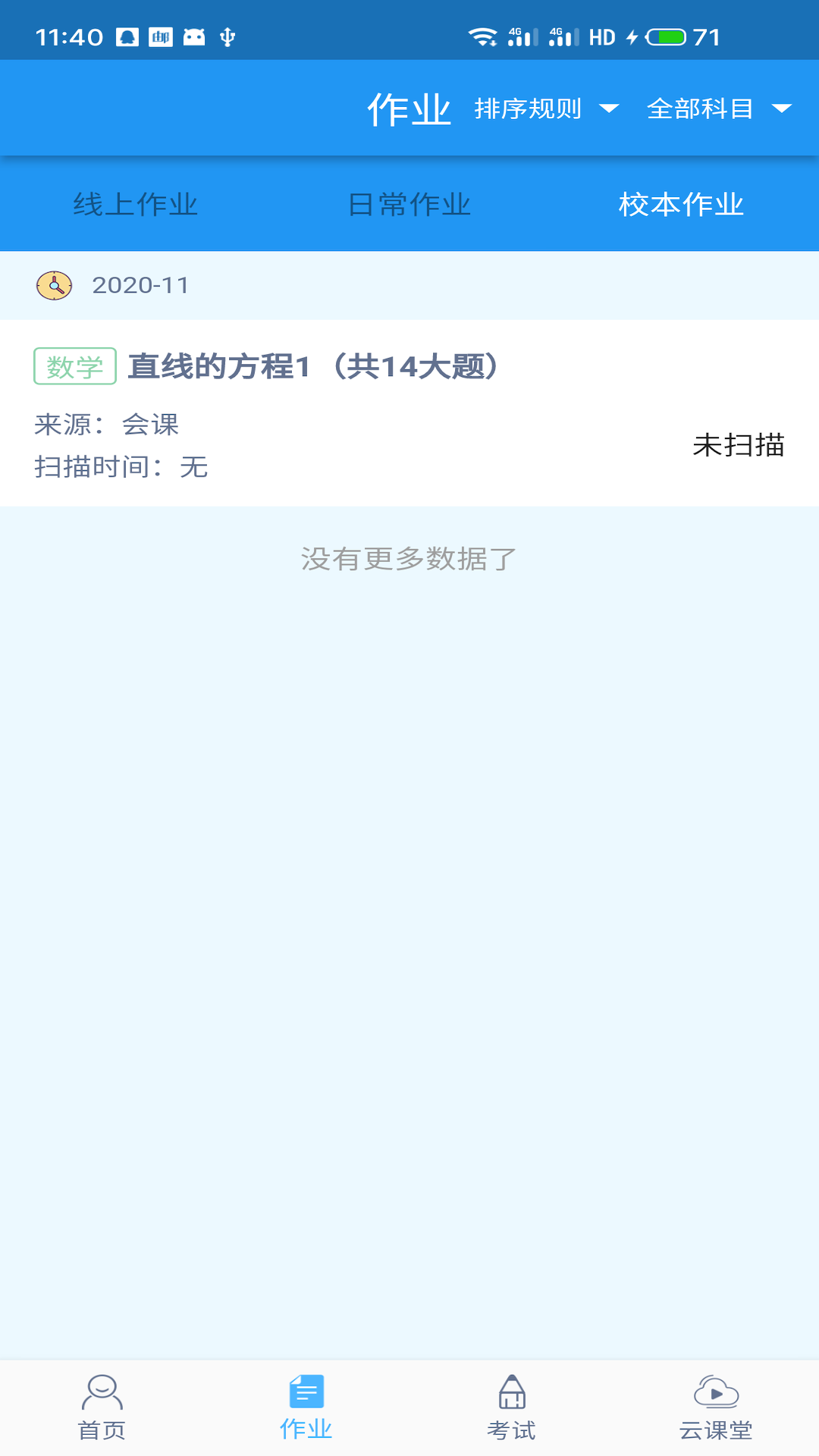 精彩截图-会课学生端2025官方新版