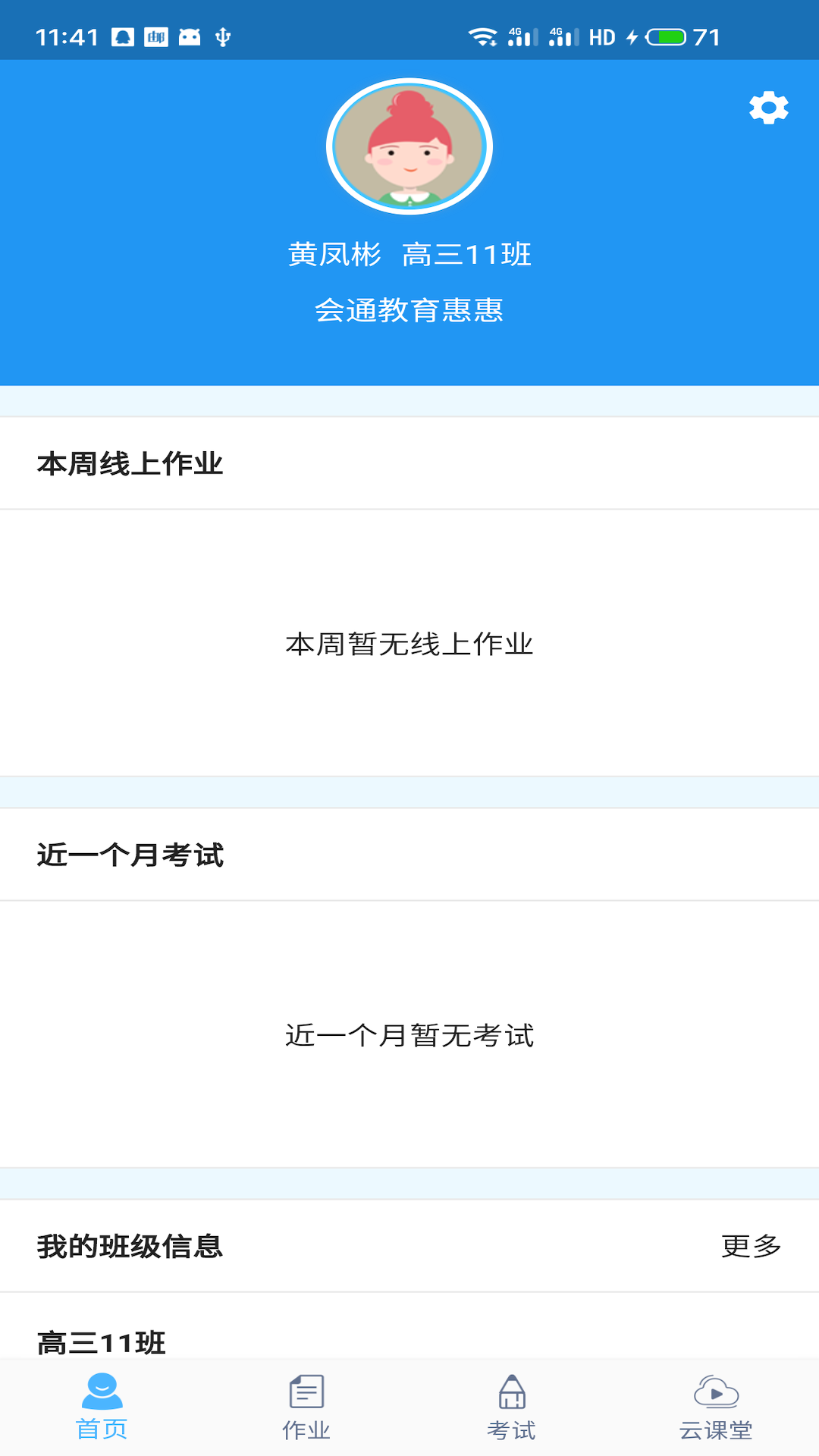 精彩截图-会课学生端2025官方新版