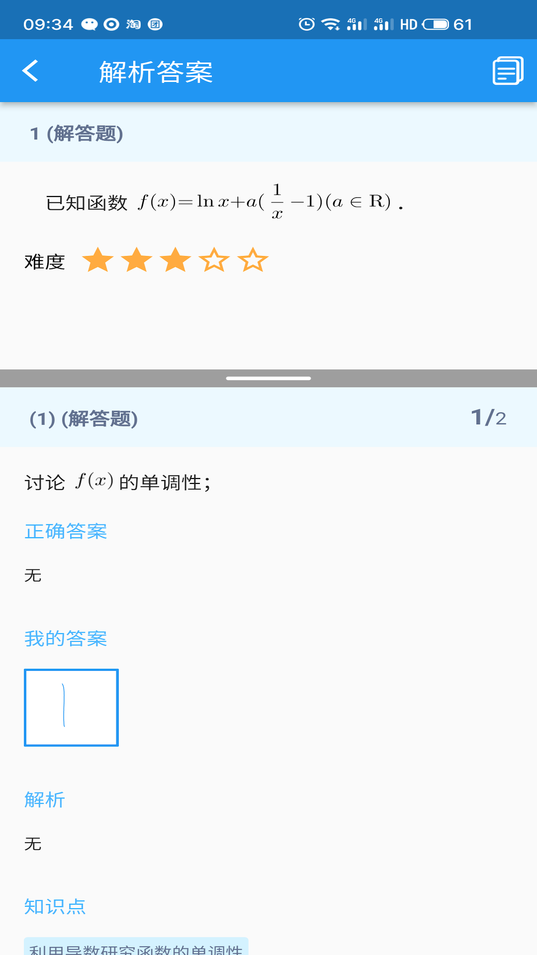 精彩截图-会课学生端2025官方新版