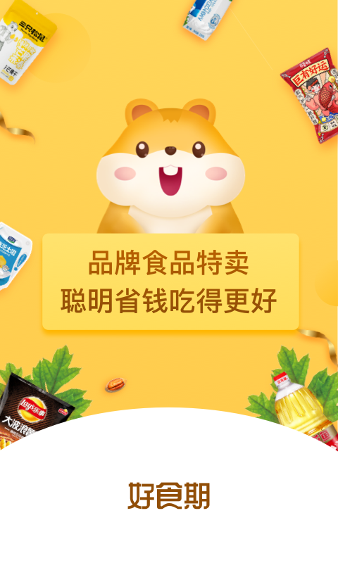 精彩截图-好食期2026官方新版