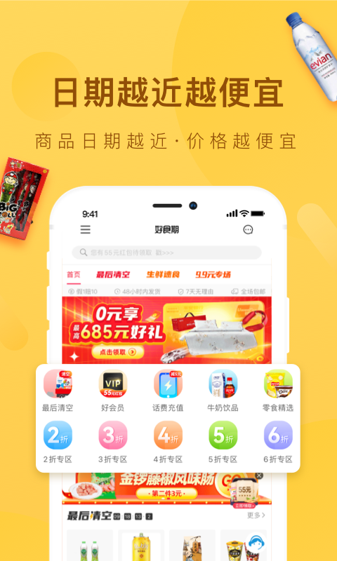 精彩截图-好食期2026官方新版