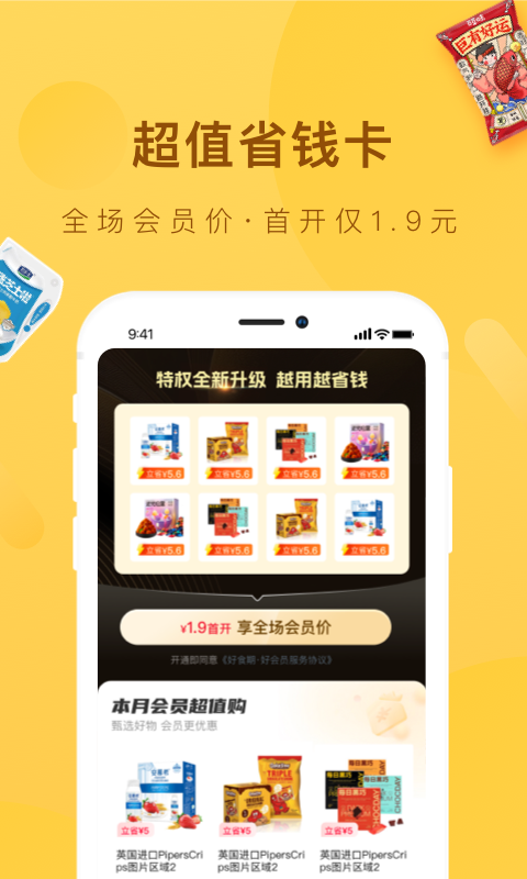 精彩截图-好食期2026官方新版
