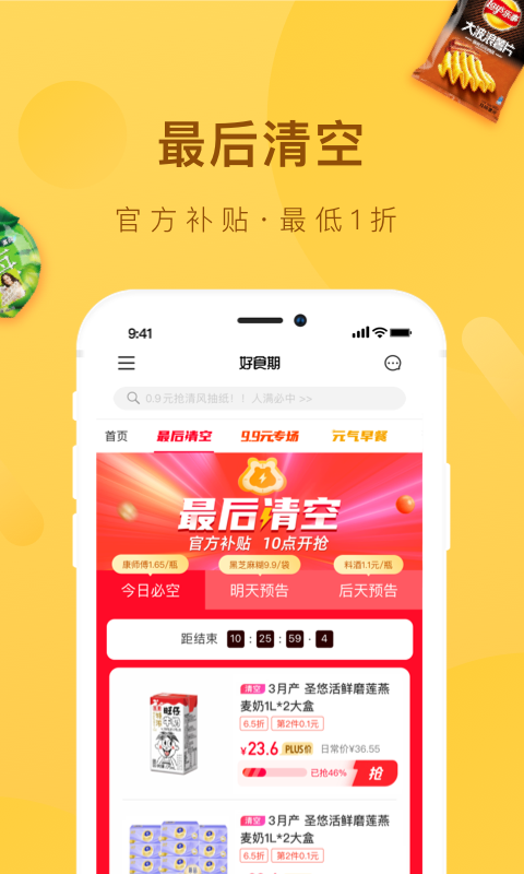 精彩截图-好食期2026官方新版