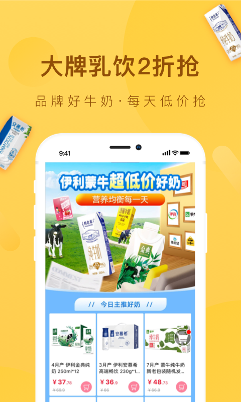 精彩截图-好食期2026官方新版