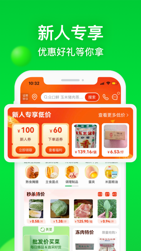 精彩截图-美菜商城2026官方新版