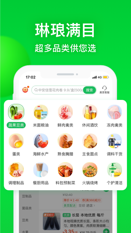 精彩截图-美菜商城2026官方新版