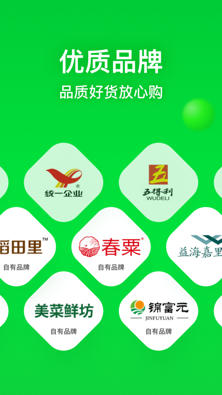 美菜商城截图