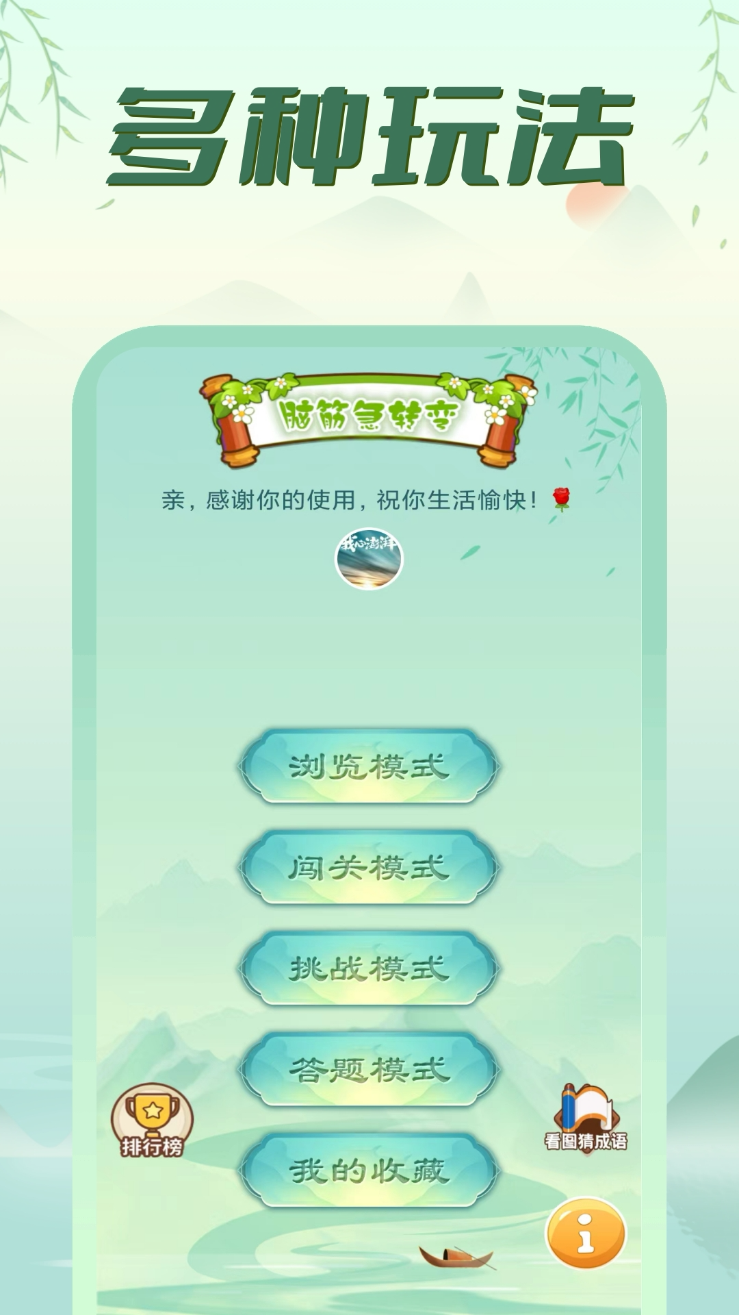 精彩截图-疯狂脑筋急转弯2026官方新版