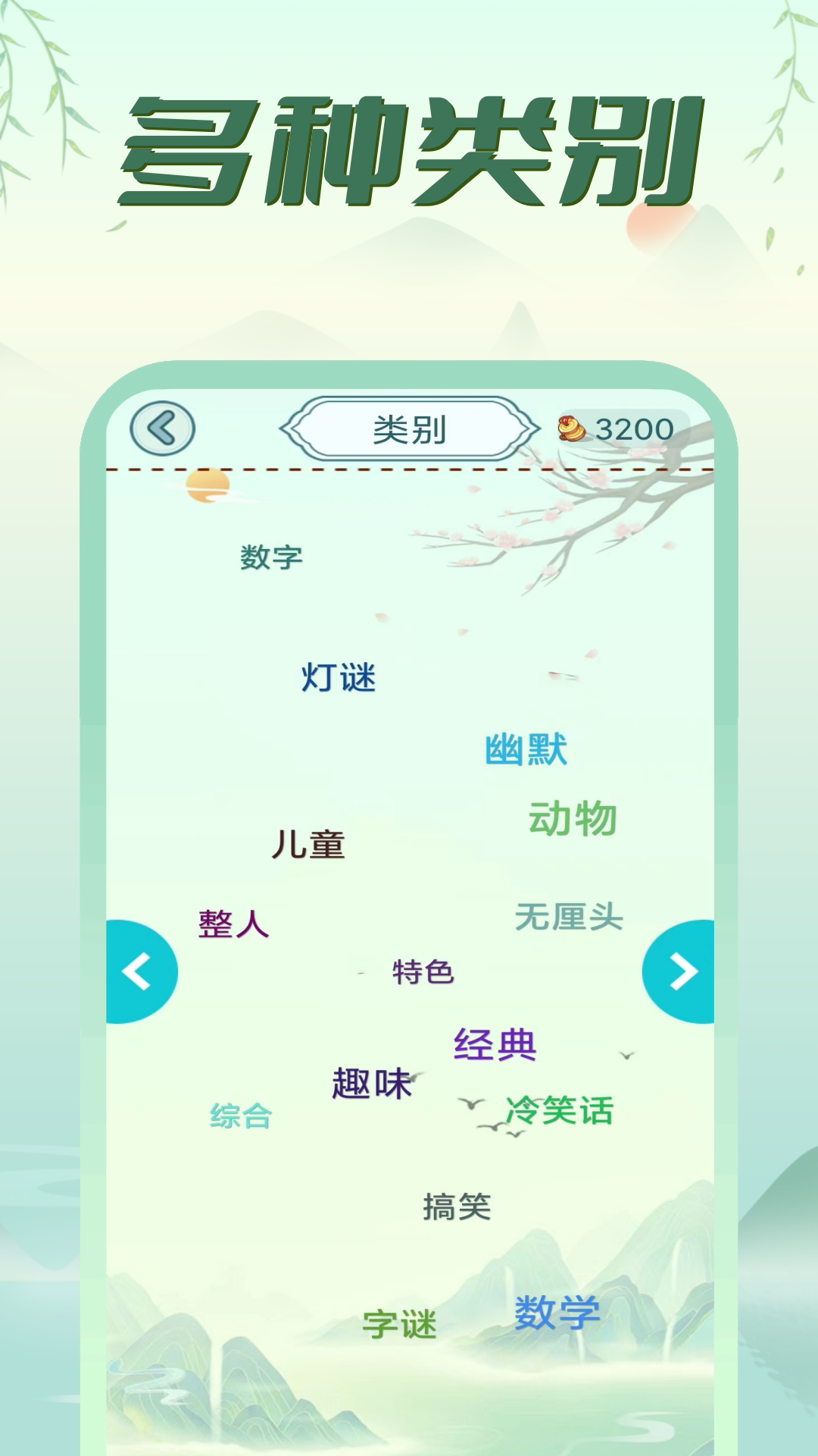  "脑筋急转弯极限挑战：谁能破译谜底？"