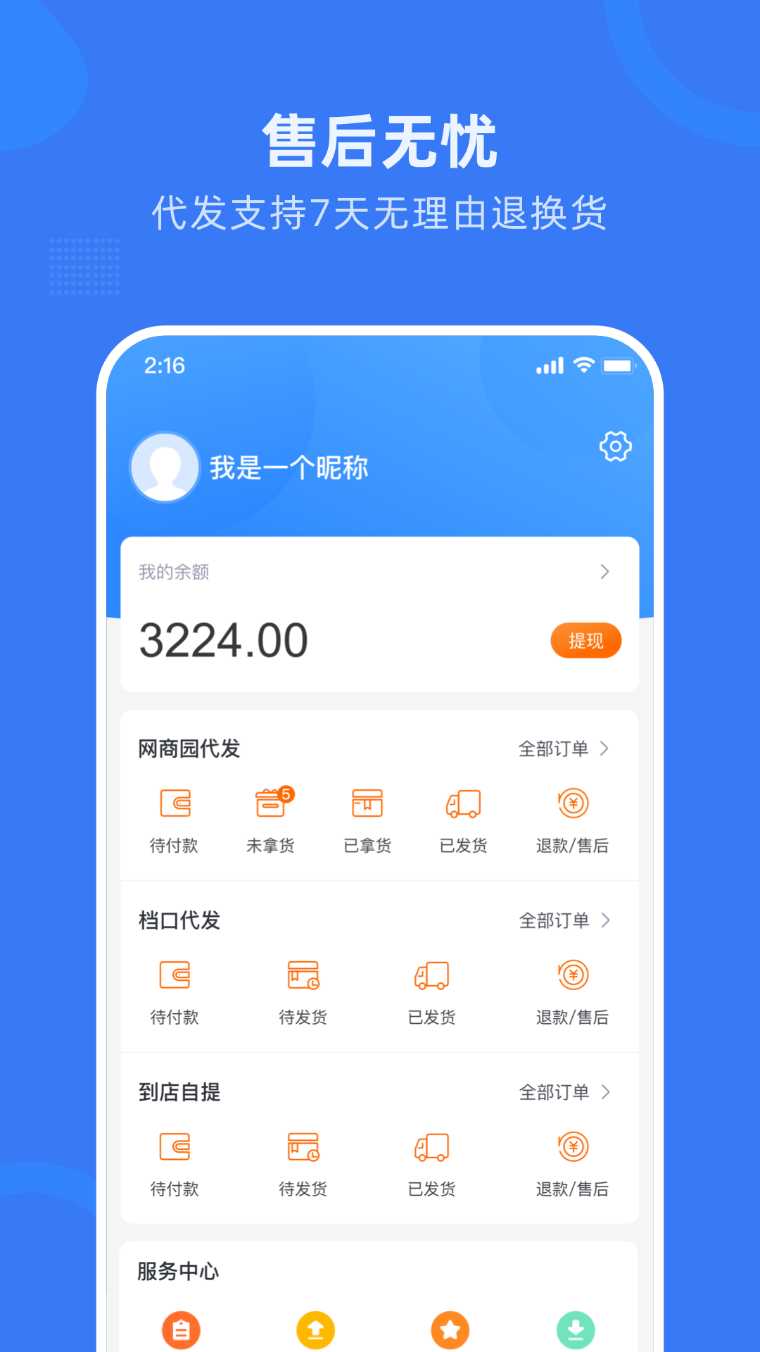 网商园安卓版高清截图