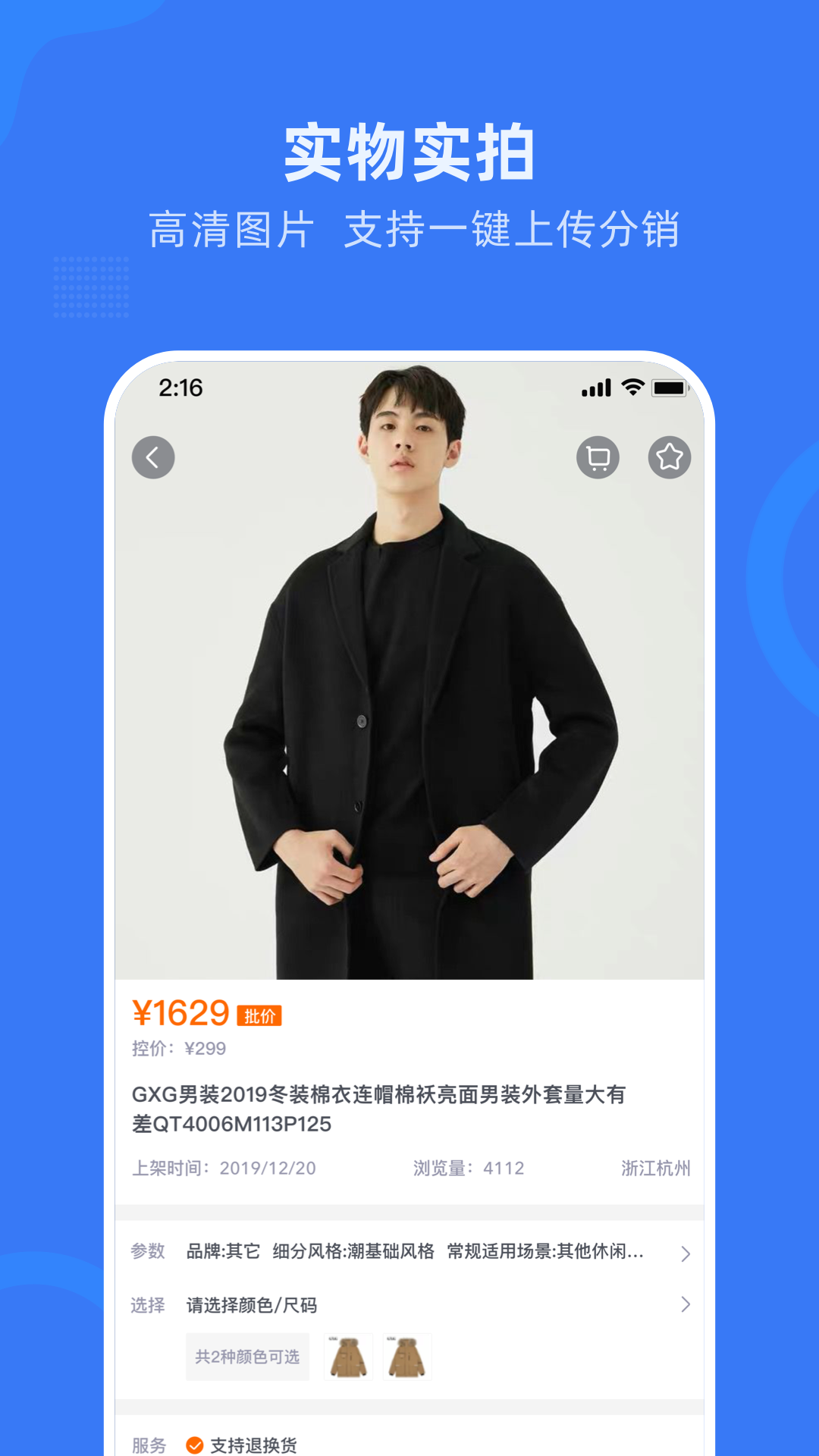 网商园安卓版高清截图