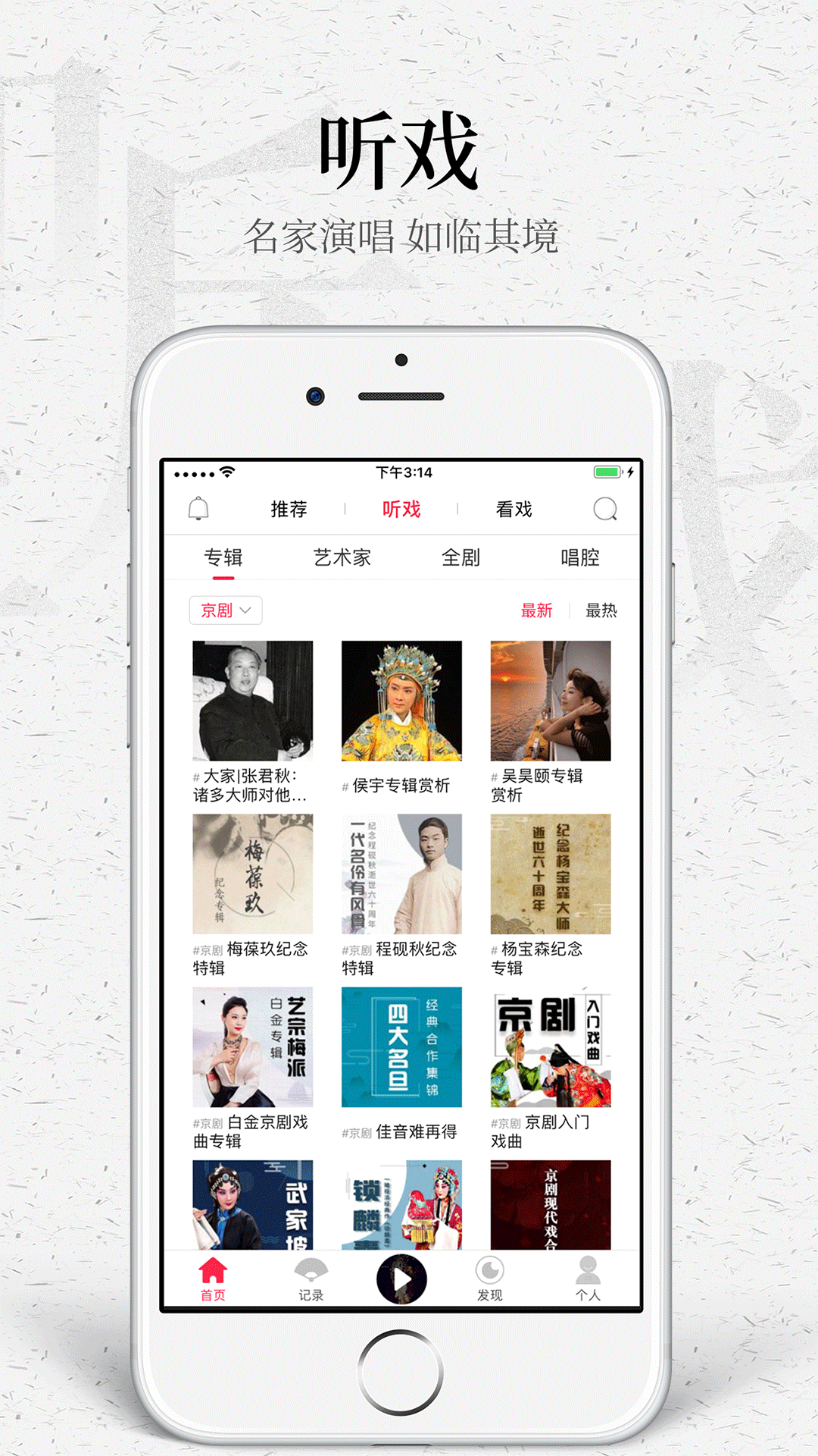 精彩截图-听戏2026官方新版