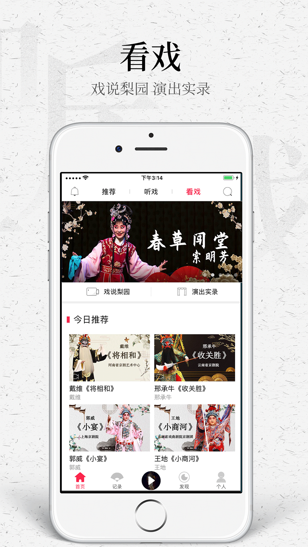精彩截图-听戏2025官方新版