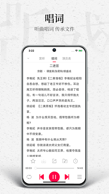 精彩截图-听戏2026官方新版