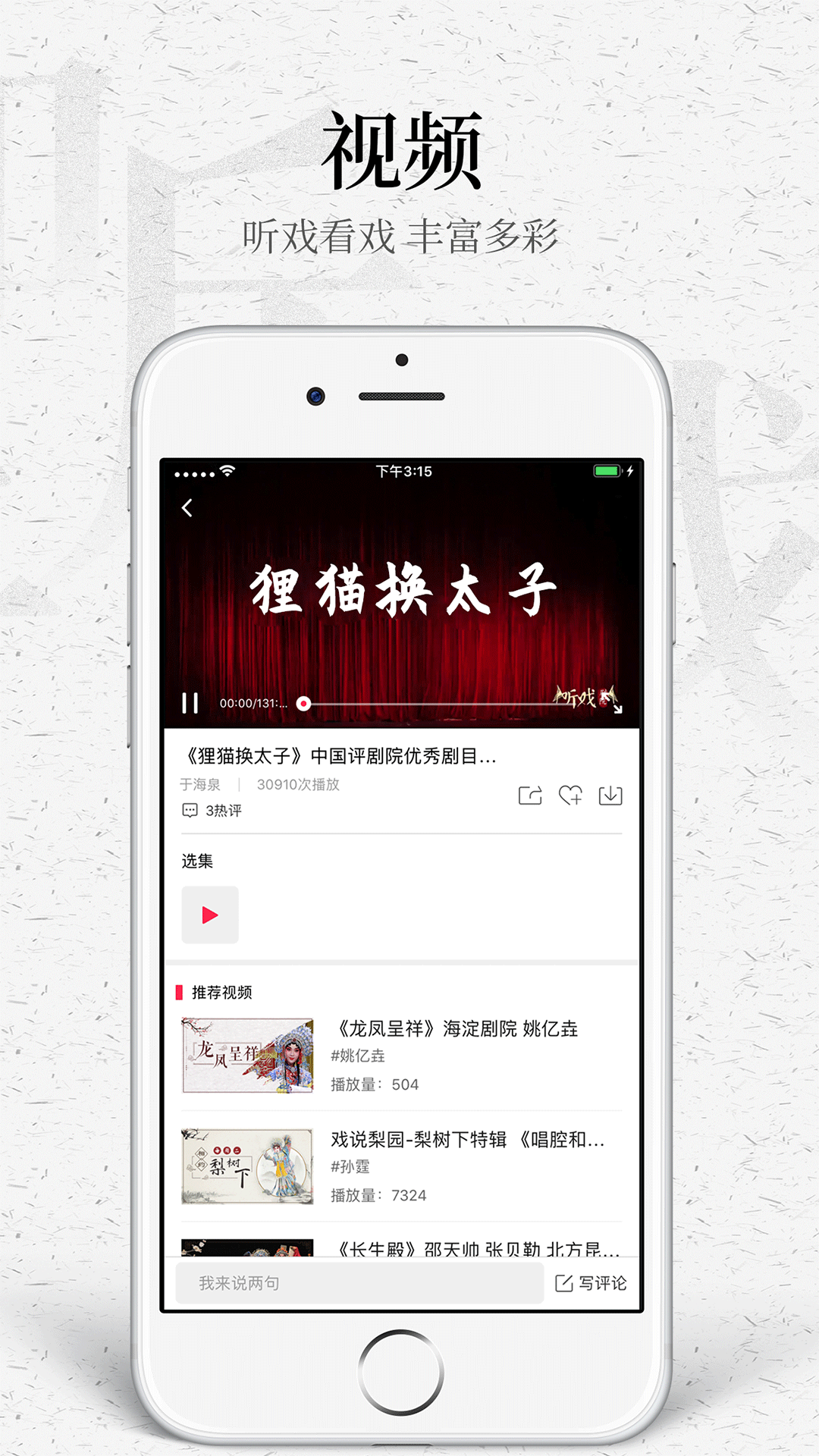 精彩截图-听戏2025官方新版