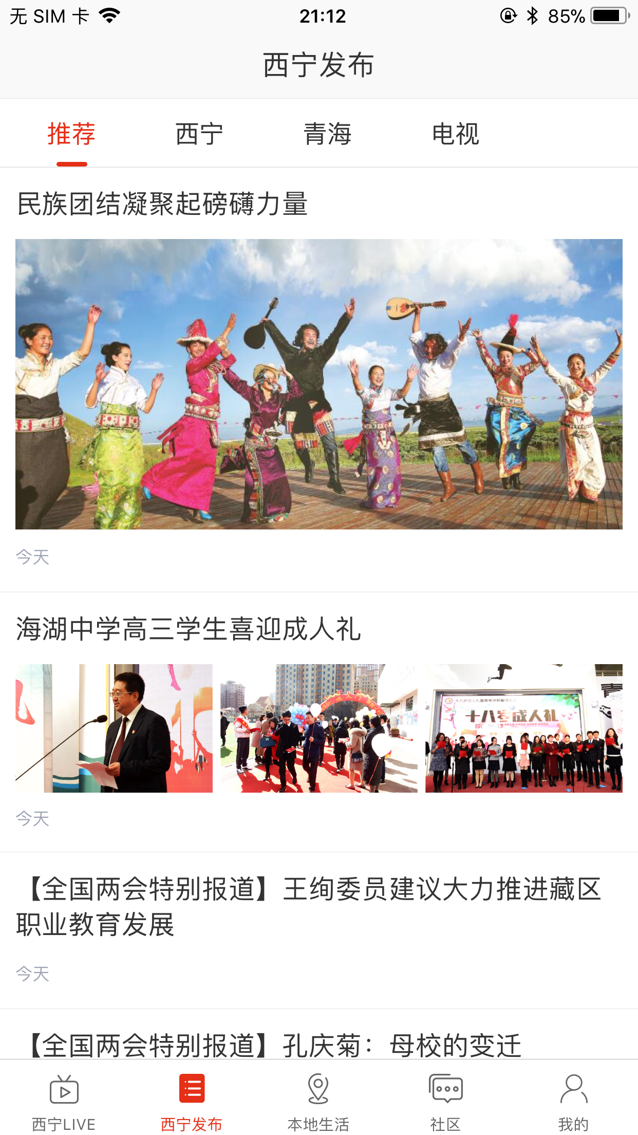 精彩截图-掌上西宁2025官方新版