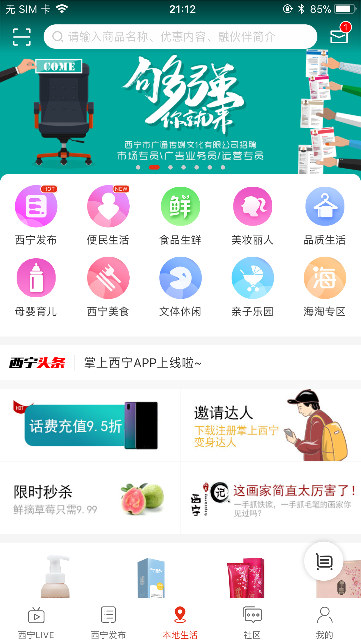 精彩截图-掌上西宁2025官方新版