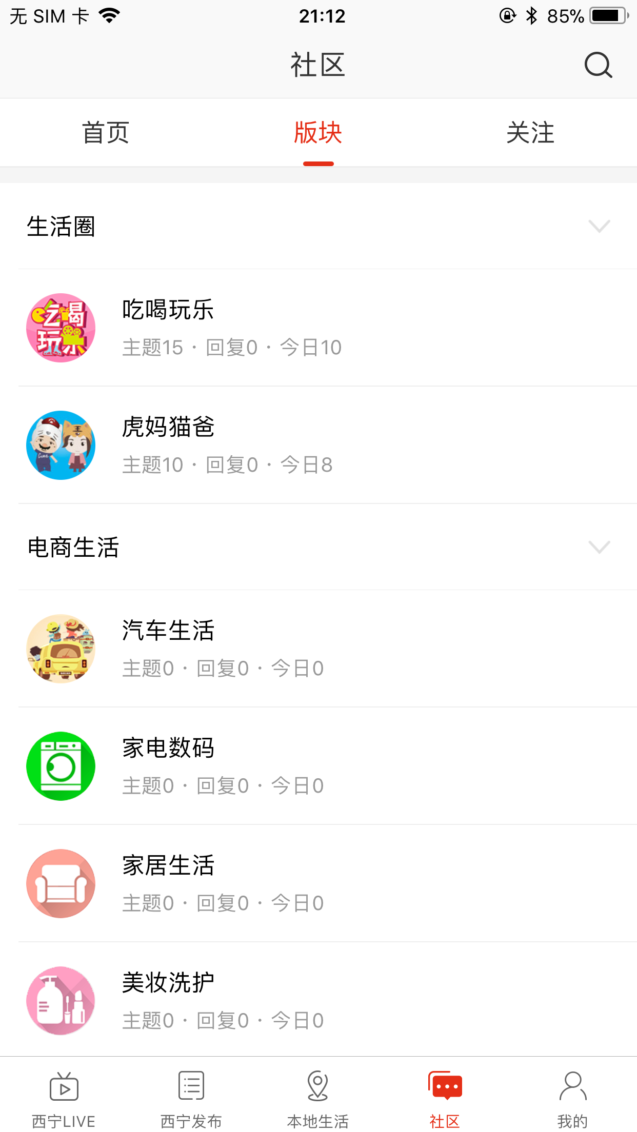 精彩截图-掌上西宁2025官方新版