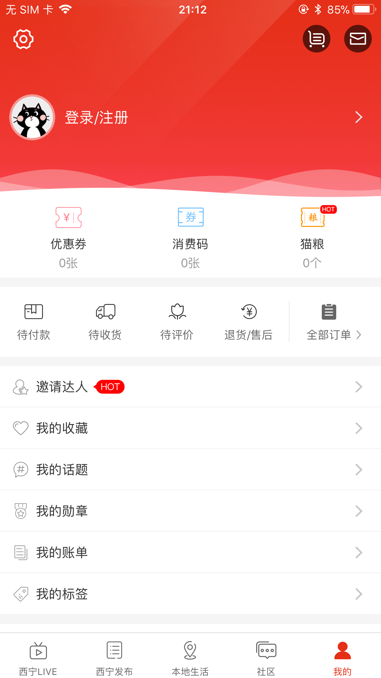 精彩截图-掌上西宁2025官方新版