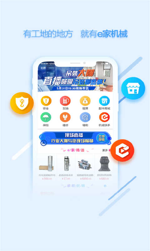 e家机械 截图 1