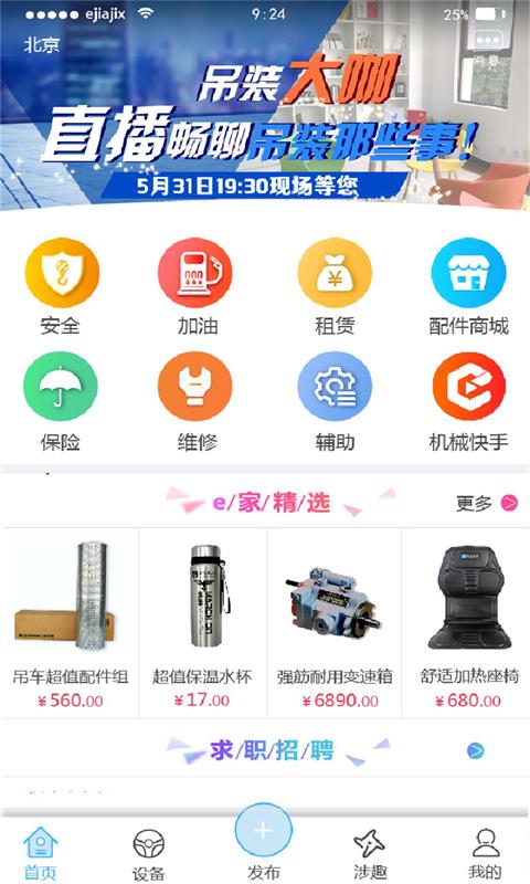 精彩截图-e家机械2026官方新版