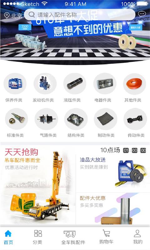 e家机械 截图 3