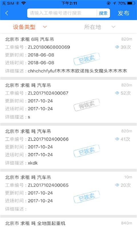 精彩截图-e家机械2026官方新版