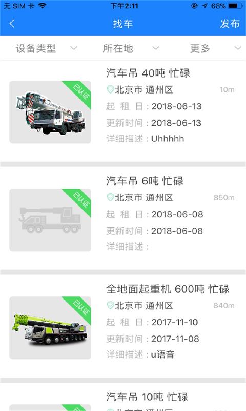 e家机械 截图 5