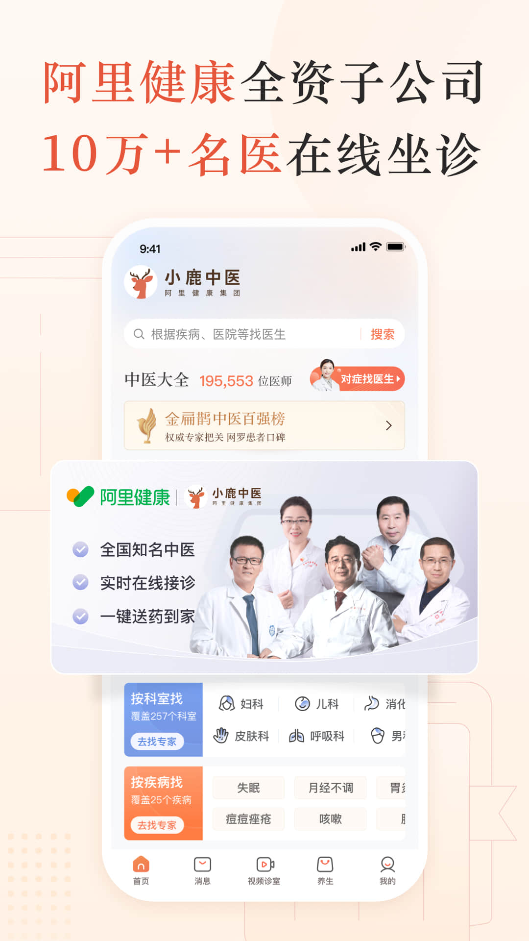 精彩截图-小鹿中医2026官方新版