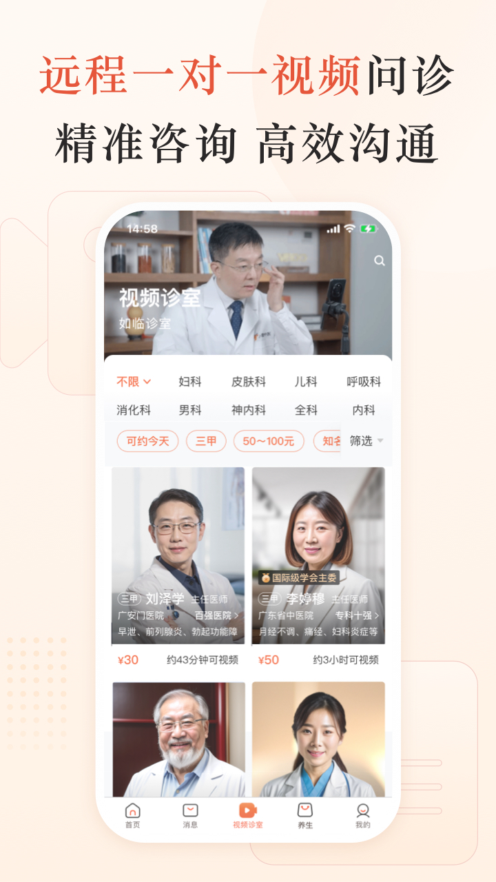 精彩截图-小鹿中医2025官方新版