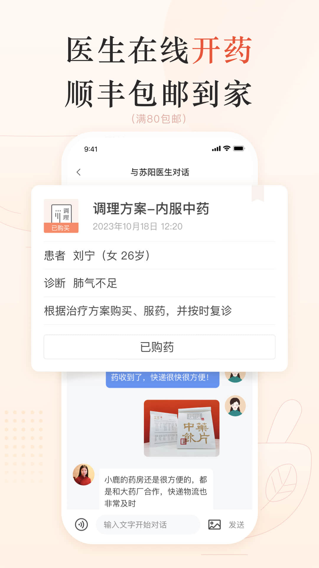 精彩截图-小鹿中医2026官方新版