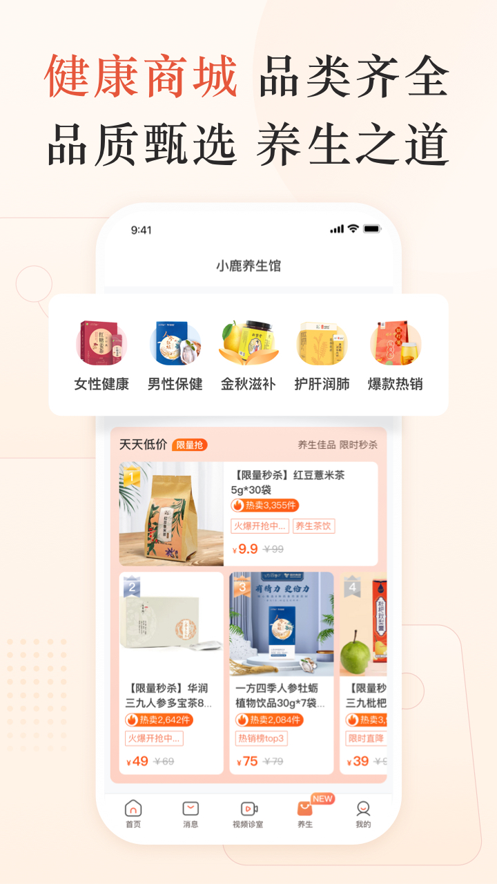 精彩截图-小鹿中医2025官方新版