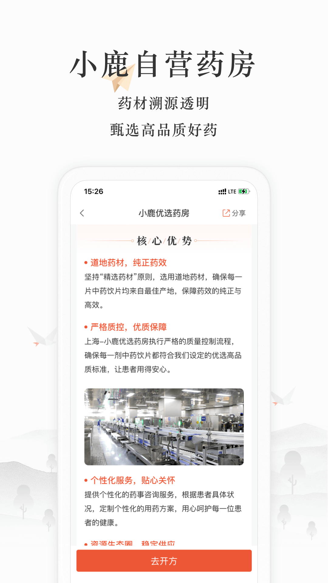 精彩截图-小鹿医生版2026官方新版