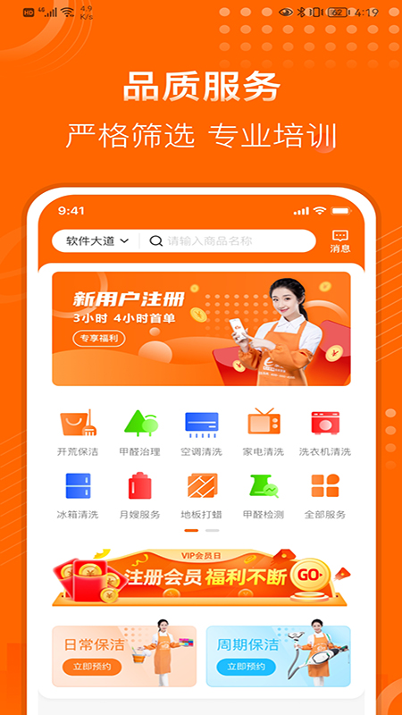 精彩截图-e家政2025官方新版