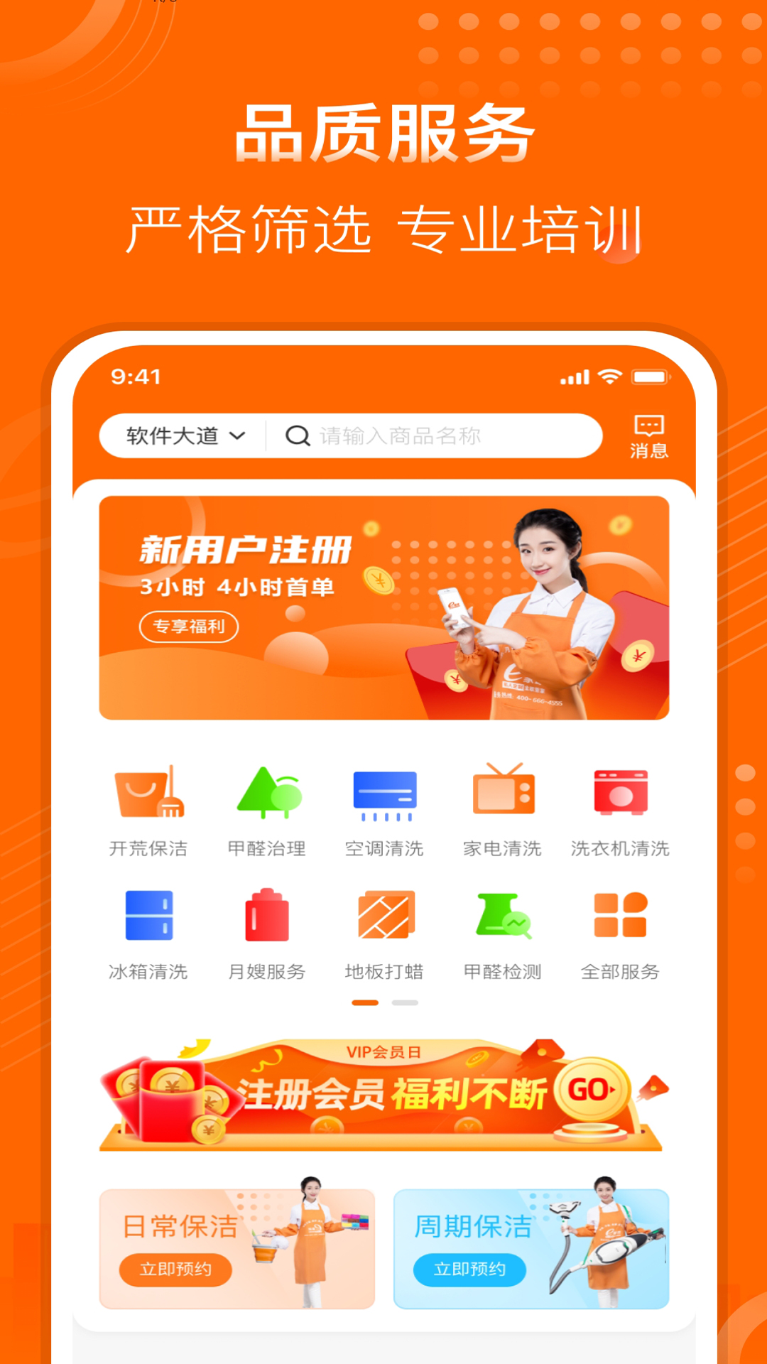 精彩截图-e家政2025官方新版