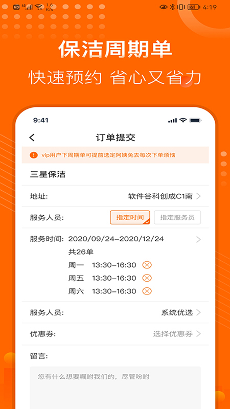 精彩截图-e家政2025官方新版