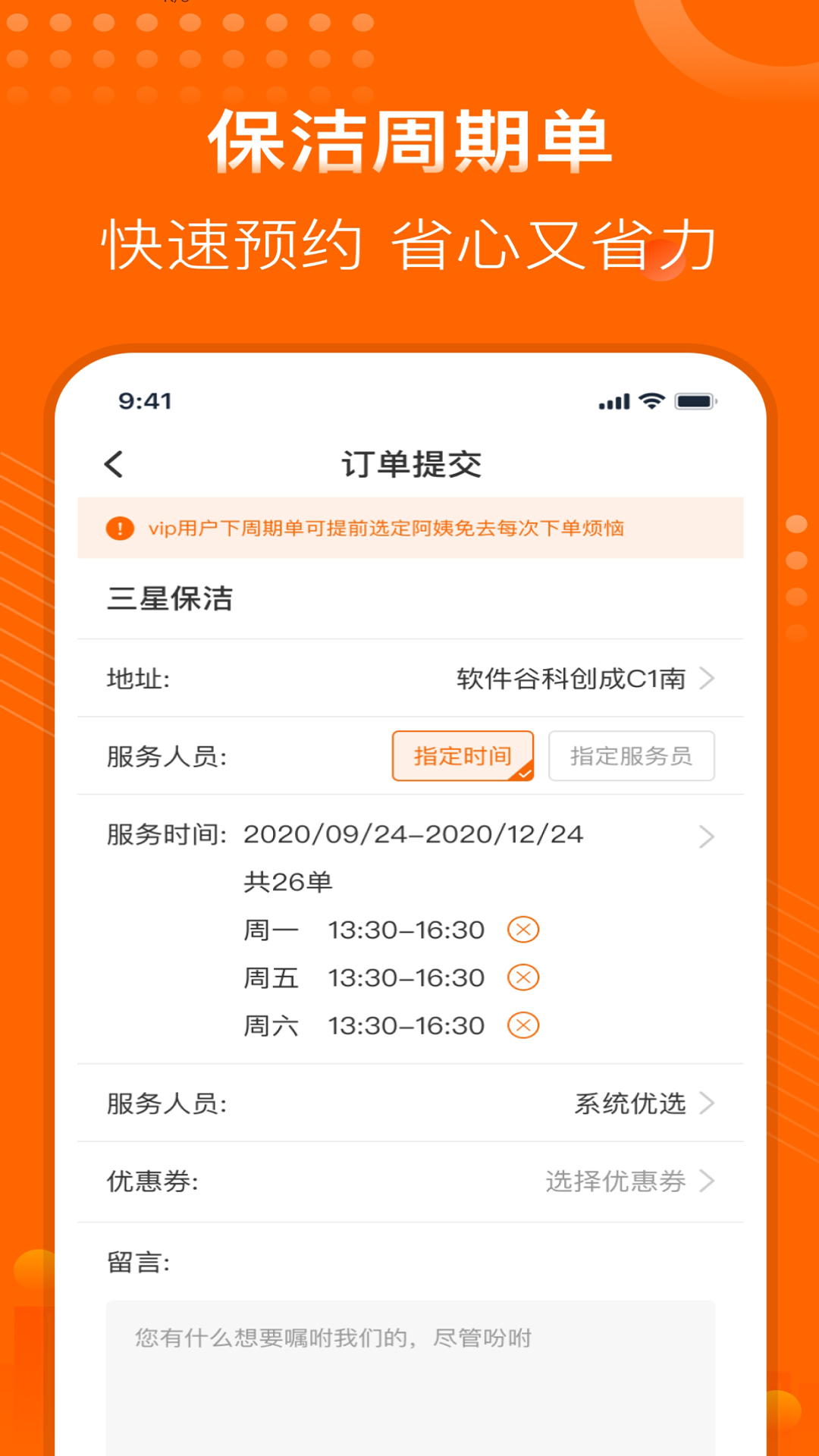 精彩截图-e家政2025官方新版