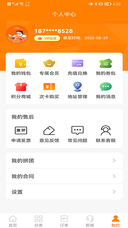 精彩截图-e家政2025官方新版
