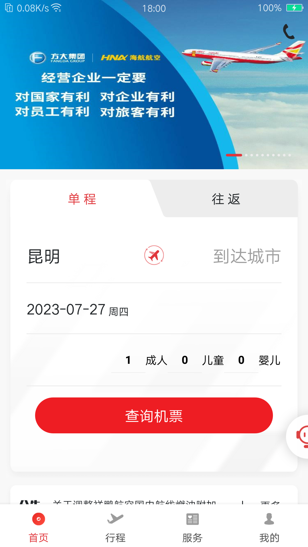 精彩截图-祥鹏航空2024官方新版